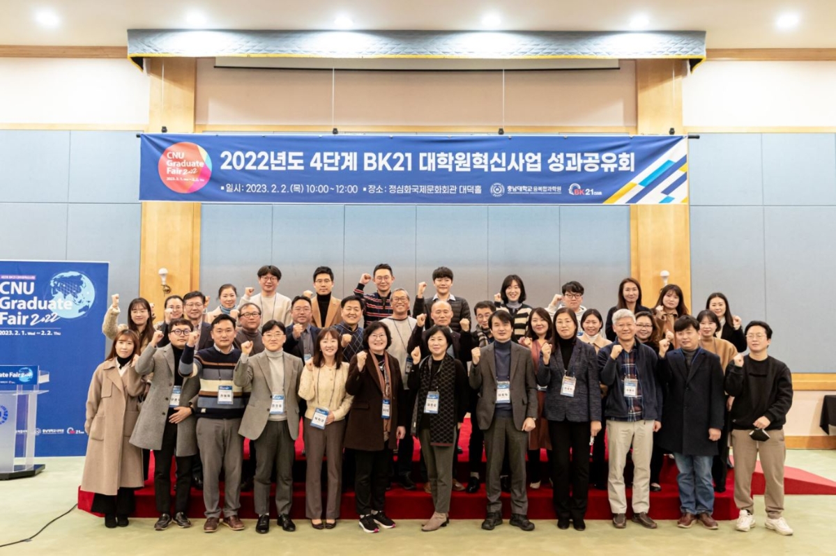 2022년도 4단계 BK21 대학원혁신사업 성과공유회 개최(2022년도 Graduate Fair)