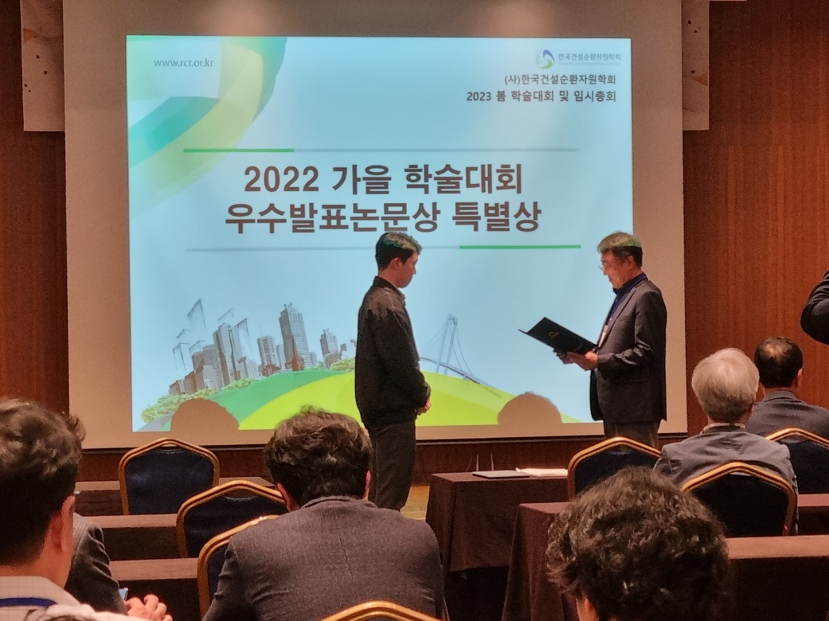 한국건설순환자원학회 2022년 가을 학술대회 우수발표 특별상 수상