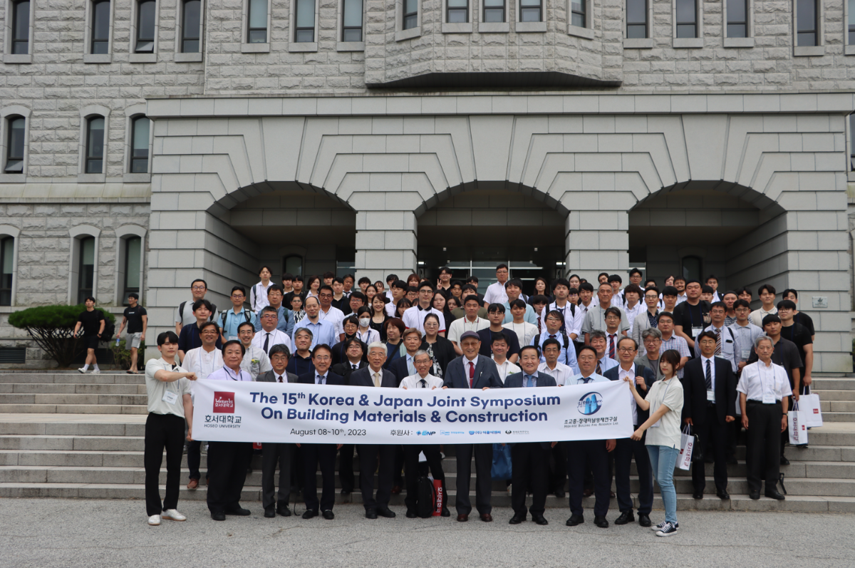 2023 [제15회] 한국일본건축재료시공조인트심포지움 개최