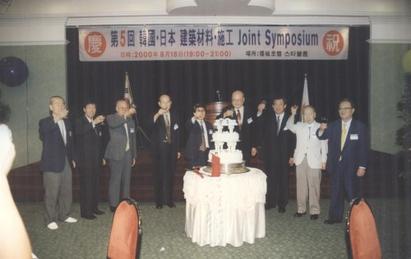 건설재료시공학 연구실 Joint Symposium 역사