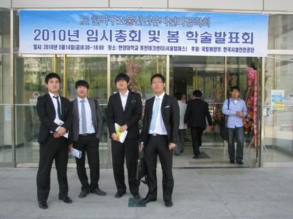 2010년도 구조물진단학회 봄학술대회