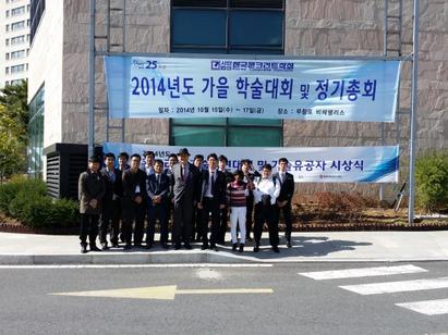 한국콘크리트학회 2014 가을 학술발표대회