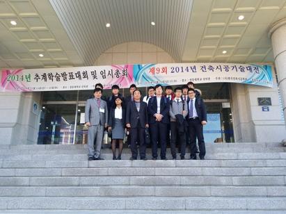 2014 한국건축시공학회 추계학술발표대회