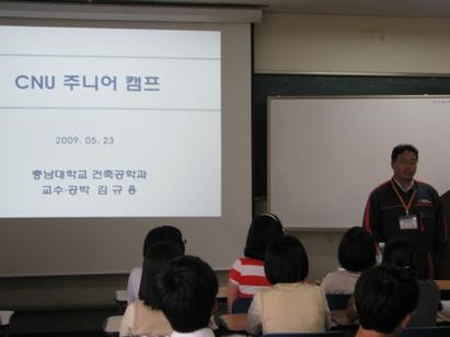 2009 충남대학교 주니어캠프