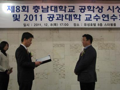 2011 김규용 교수님 올해의 교수상 수상