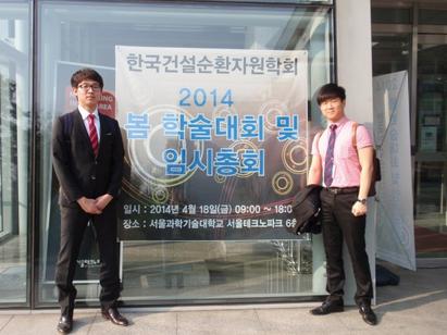 2014년도 한국건설순환자원학회 춘계학술발표대회