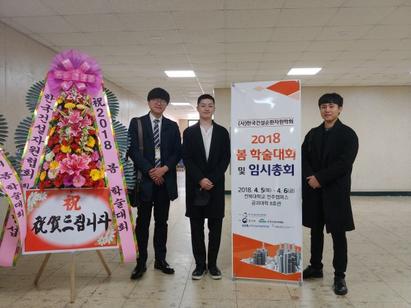 2018 한국건설순환자원학회 춘계학술발표대회