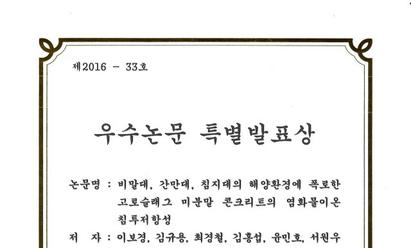2016 한국건설순환자원학회 춘계 학술발표대회 우수논문 특별발표상