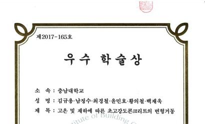 2017 한국건축시공학회 춘계학술발표대회 우수학술상