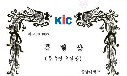 2018 한국건축시공학회 우수연구실상
