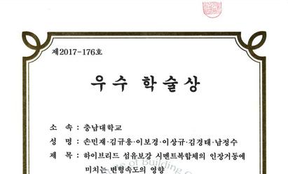 2017 한국건축시공학회 춘계학술발표대회 우수학술상
