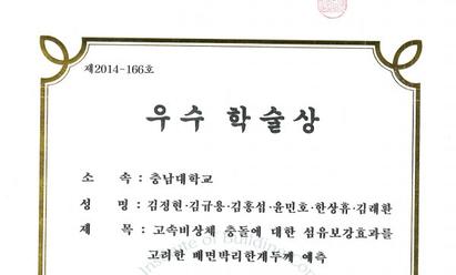 2014 한국건축시공학회 추계학술발표 우수학술상