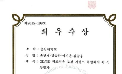 2015 한국건축시공학회 추계학술발표대회 최우수상