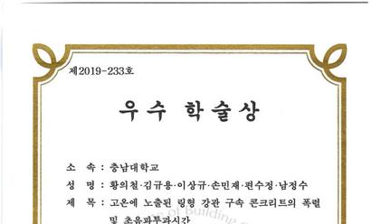2019 한국건축시공학회 우수학술상