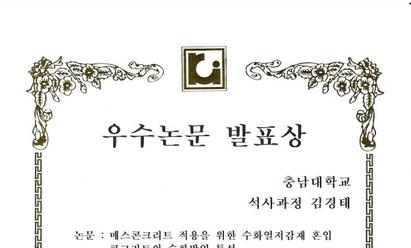 2017 한국콘크리트학회 추계학술발표대회 우수논문 발표상