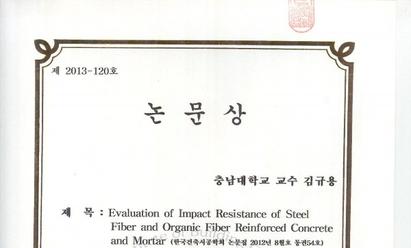 2013년 한국건축시공학회 -논문상- 김규용 교수님