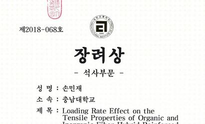 2018 대한건축학회 우수졸업논문전(석사부문) 장려상