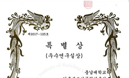 2017 한국건축시공학회 춘계학술발표대회 특별상