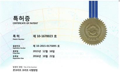 2016 콘크리트 크리프 시험방법 특허