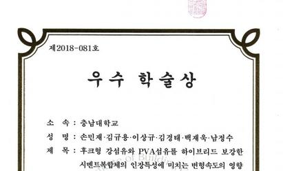 2018 한국건축시공학회 우수학술상