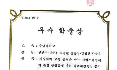 2014 한국건축시공학회 추계학술발표 우수학술상